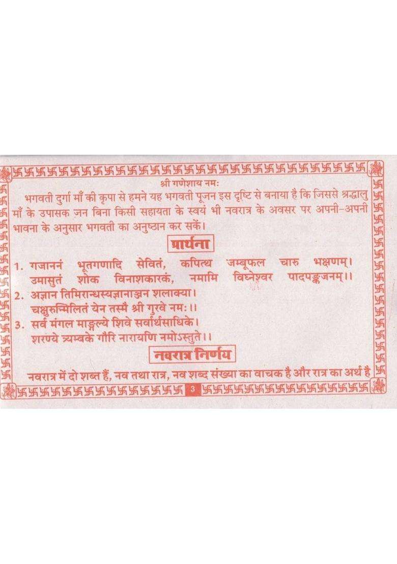 Navratri Devi Ashtami Pooja Book | Durga Poojan Havan Vidhi Katha | Navratra Vrat Hindi Guide  (Paperback, Hindi, Generic) - Indya