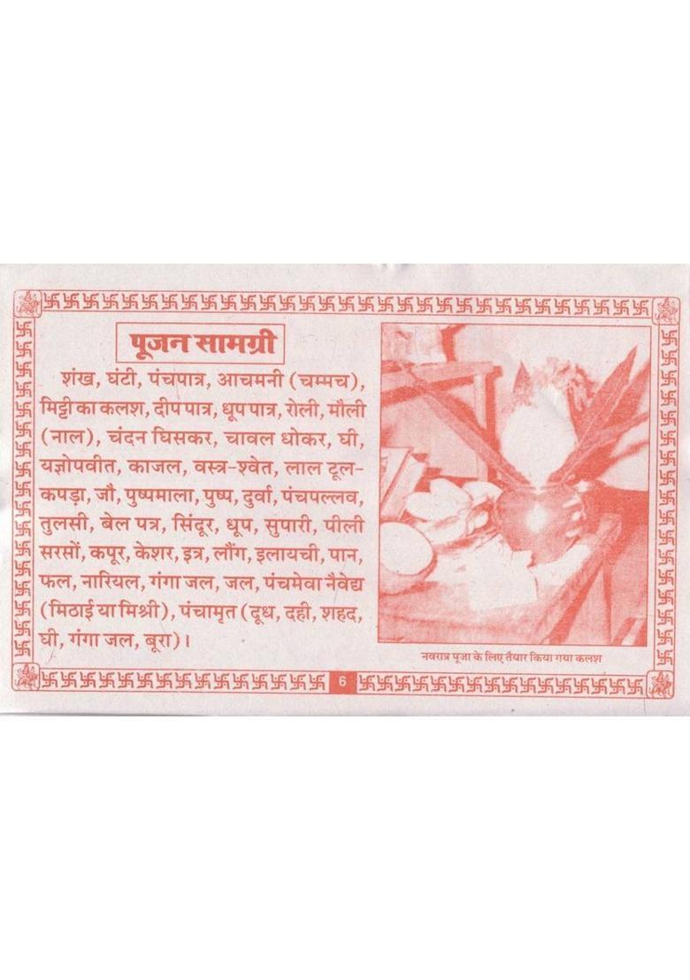 Navratri Devi Ashtami Pooja Book | Durga Poojan Havan Vidhi Katha | Navratra Vrat Hindi Guide  (Paperback, Hindi, Generic) - Indya