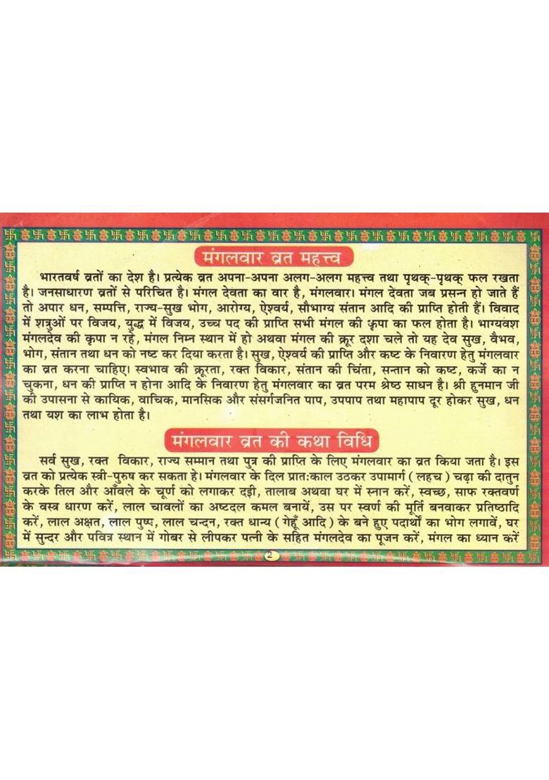 Mangalwar Vrat Katha | Hanuman Vrat Katha Book In Hindi | Sankatmochan Vrat & Aarti Guide With Chalisa | Pujan Vidhi Included  (Paperback, Hindi, Generic) - Indya