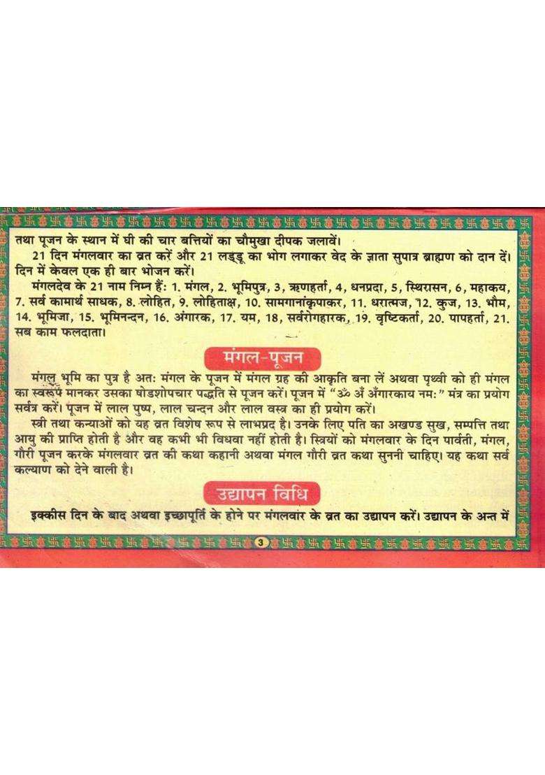 Mangalwar Vrat Katha | Hanuman Vrat Katha Book In Hindi | Sankatmochan Vrat & Aarti Guide With Chalisa | Pujan Vidhi Included  (Paperback, Hindi, Generic) - Indya