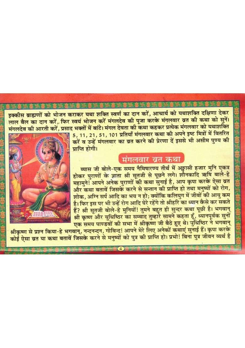 Mangalwar Vrat Katha | Hanuman Vrat Katha Book In Hindi | Sankatmochan Vrat & Aarti Guide With Chalisa | Pujan Vidhi Included  (Paperback, Hindi, Generic) - Indya