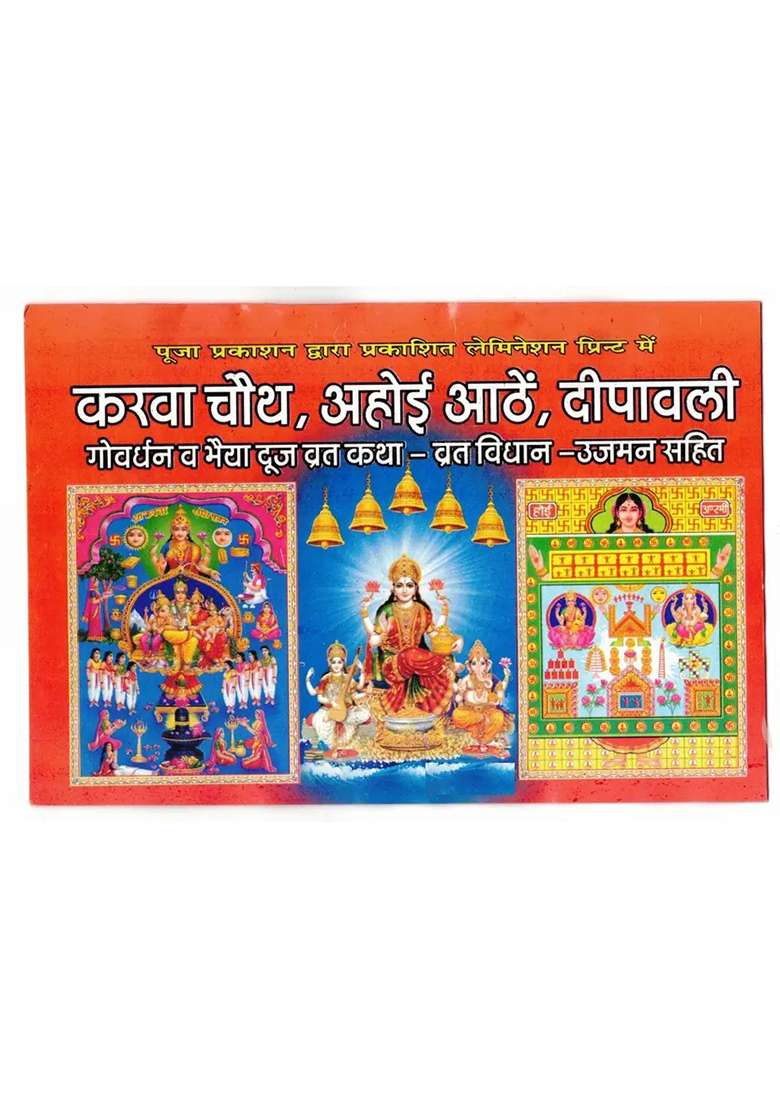 Karva Chauth , Ahoi Athe , Deepawali Book In Full Lamination (Goverdhan & Bhaiya Dooj Vrat Katha - Vrat Vidhaan - Ujman Sahit) (Book Size - 14*20 Cm)  (Paperback, Hindi, Pooja Prakashan) - Indya