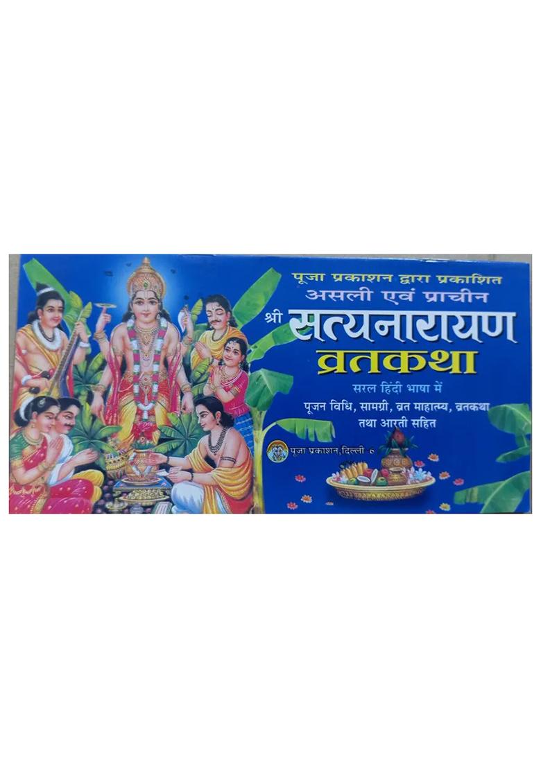 Shri Satyanarayan Vrat Katha  (Paperback, Pooja Prakashan) - Indya