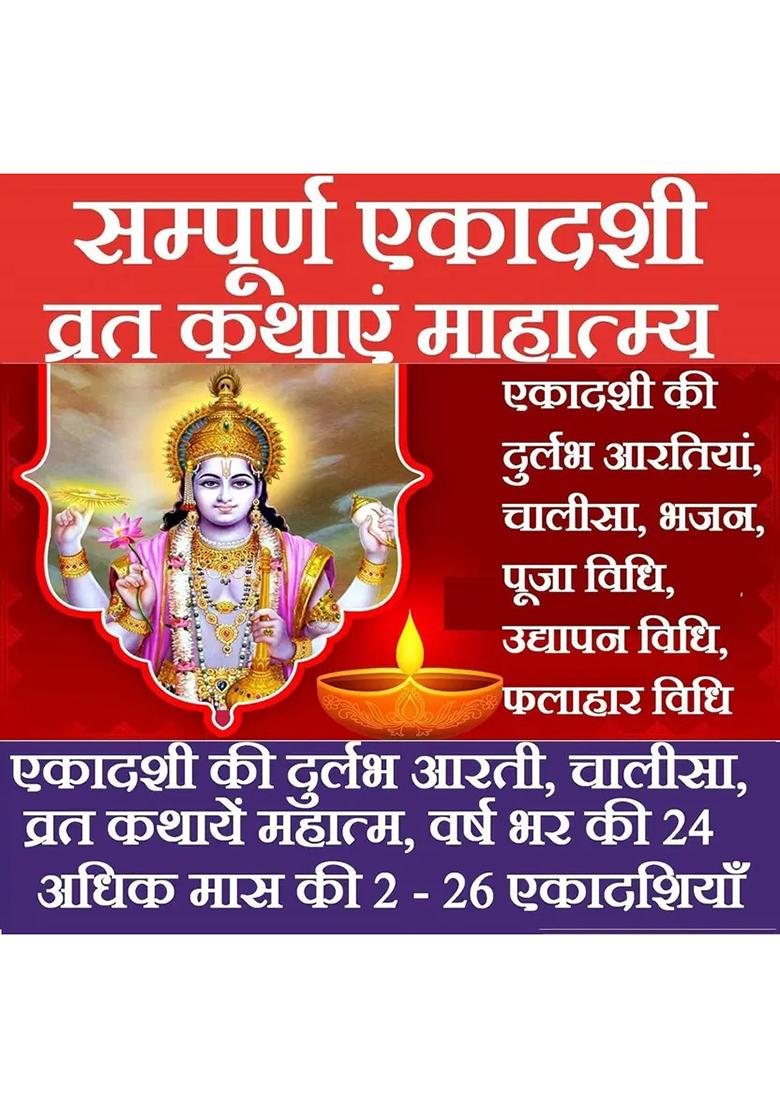 Ekadashi Mahatmya Complete Guide To Ekadashi Vrat Mahatmya, Katha, Pooja Vidhi, Chalisa, Bhajan - Observe All Ekadashi Fasts With Devotion  (Paperback, Hindi, Pandit Jwala Prasad Shashtri Ji) - Indya