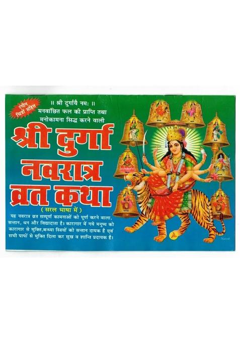 Shri Durga Navratre Vrat Katha Book (Saral Bhasha Me) (Book Size - 14*21 Cm)  (Paperback, Hindi, Shweta Publications)