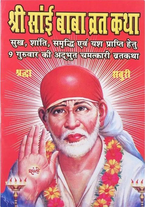Shri Sai Baba Vrat Katha(Set Of 11 Books)  (Paperback, Hindi, pt.bhimsen sharma)