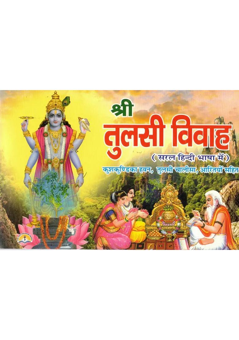 Shri Tulsi Vivah Book In Hindi | Importance Of Tulsi Marriage Rituals | Simple Hindi Language Guide  (Paperback, Hindi, Pandit Manohar Lal Sharma) - Indya