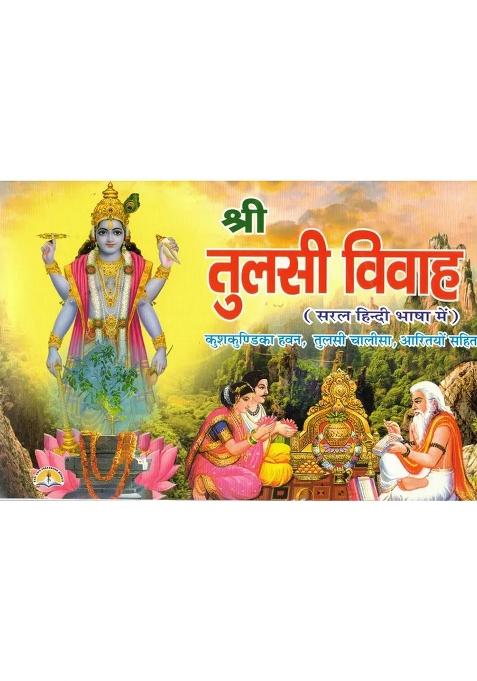 Shri Tulsi Vivah Book In Hindi | Importance Of Tulsi Marriage Rituals | Simple Hindi Language Guide  (Paperback, Hindi, Pandit Manohar Lal Sharma)