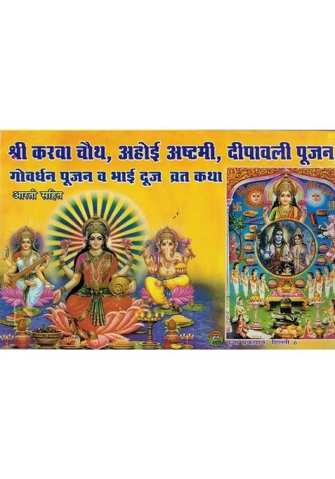 Shri Karva Chauth Ahoi Astami Deepawali Pujan Govaerdhan Pujan V Bhai Dooj Vrat Katha  (Paperback, Hindi, Mukesh Kumar Garg)