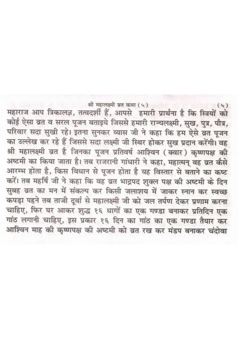 Shri Mahalaxmi Vrat Katha | Udyapan Vidhi, Hathi Pujan Vidhi, Mahalaxmi Stotra & Aarti Sahit | Hindi Devotional Vrat Granth  (Paperback, Hindi, Ramesh Sharma O.) - Indya