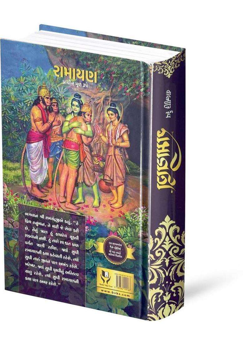 Valmiki Ramayana Gujarati Book (Hardcover),bhgvaan shriiraamnii kthaa,Ramayan Katha Granth With Complimentary Prem Bhakti Agarbatti Sticks,Spiritual Combo For Puja, Meditation & Gift  (Hardcover, Gujarati, His Holiness Bhakti Vikasa Swami) - Indya