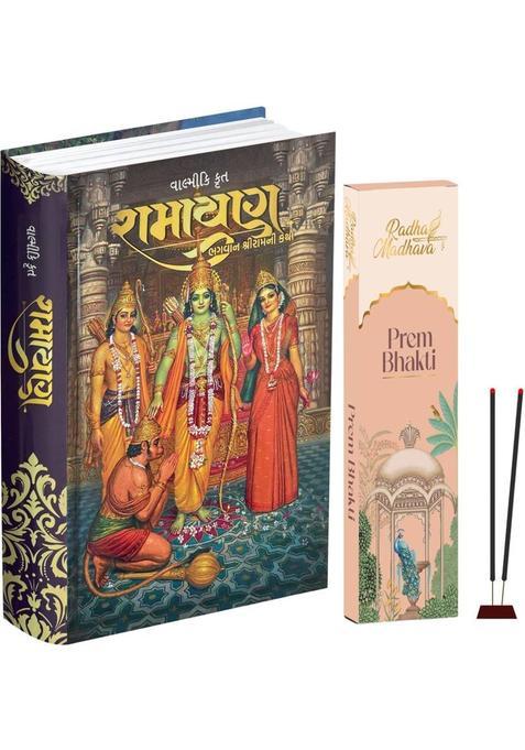 Valmiki Ramayana Gujarati Book (Hardcover),bhgvaan shriiraamnii kthaa,Ramayan Katha Granth With Complimentary Prem Bhakti Agarbatti Sticks,Spiritual Combo For Puja, Meditation & Gift  (Hardcover, Gujarati, His Holiness Bhakti Vikasa Swami)