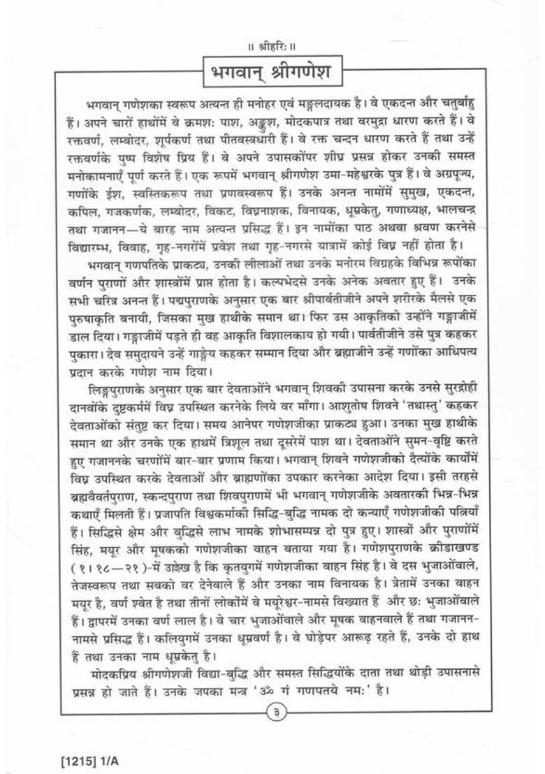 Pramukh Devta | Hindu Devtaon Ka Charitra, Mahima & Pauranik Katha Sangrah | Vishnu, Shiva, Brahma, Ram, Krishna, Ganesh, Kartikeya | Gita Press Gorakhpur  (Paperback, Hindi, Generic) - Indya