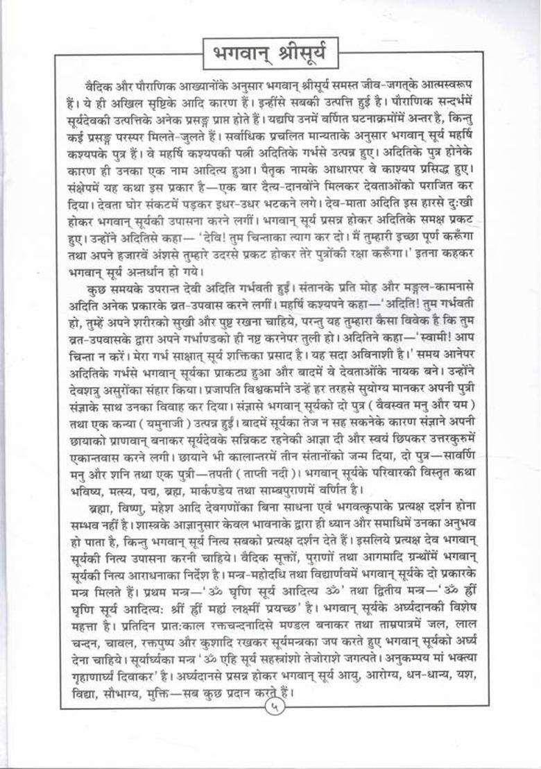 Pramukh Devta | Hindu Devtaon Ka Charitra, Mahima & Pauranik Katha Sangrah | Vishnu, Shiva, Brahma, Ram, Krishna, Ganesh, Kartikeya | Gita Press Gorakhpur  (Paperback, Hindi, Generic) - Indya
