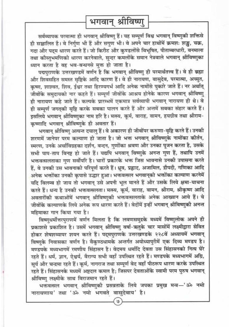 Pramukh Devta | Hindu Devtaon Ka Charitra, Mahima & Pauranik Katha Sangrah | Vishnu, Shiva, Brahma, Ram, Krishna, Ganesh, Kartikeya | Gita Press Gorakhpur  (Paperback, Hindi, Generic) - Indya