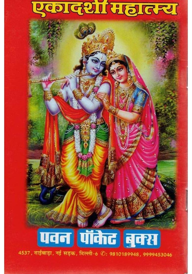 Ekadashi Mahatmya Book | Vrat Katha Pooja Vidhi Benefits | Hindi Bhakti Book On Ekadashi Fast  (Paperback, Hindi, Pandit Madhusudan Sharma) - Indya