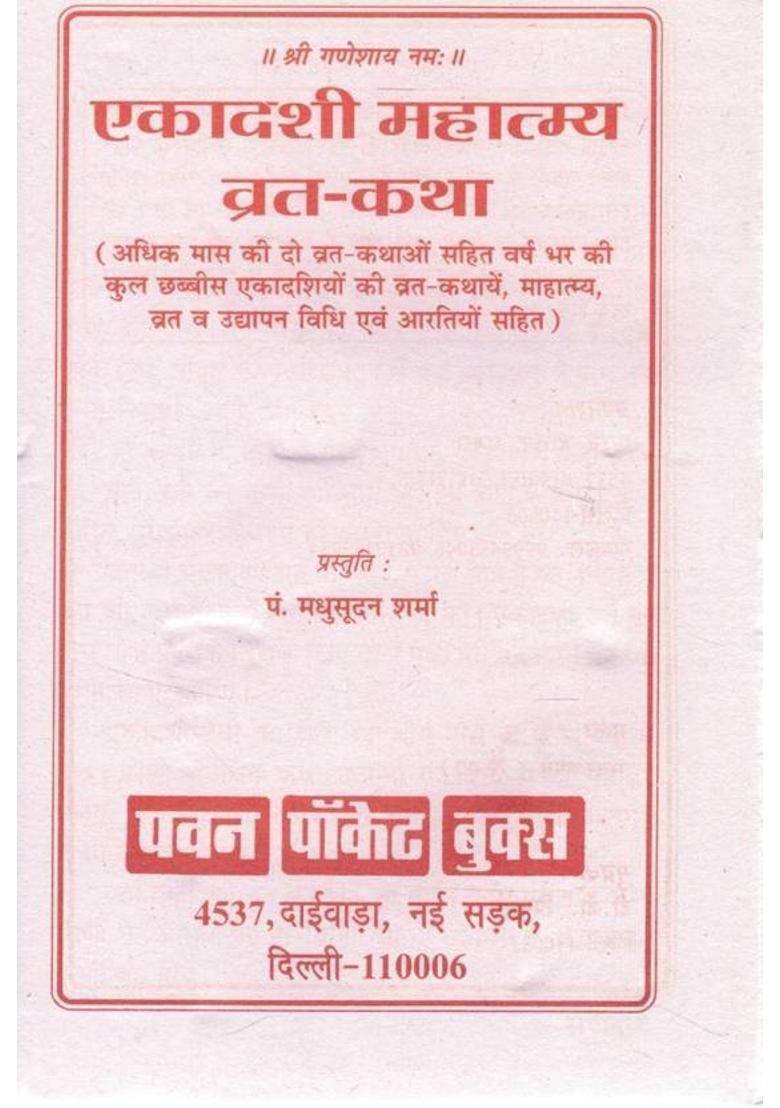 Ekadashi Mahatmya Book | Vrat Katha Pooja Vidhi Benefits | Hindi Bhakti Book On Ekadashi Fast  (Paperback, Hindi, Pandit Madhusudan Sharma) - Indya