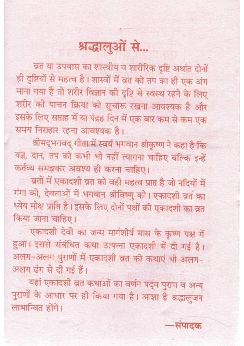 Ekadashi Mahatmya Book | Vrat Katha Pooja Vidhi Benefits | Hindi Bhakti Book On Ekadashi Fast  (Paperback, Hindi, Pandit Madhusudan Sharma) - Indya