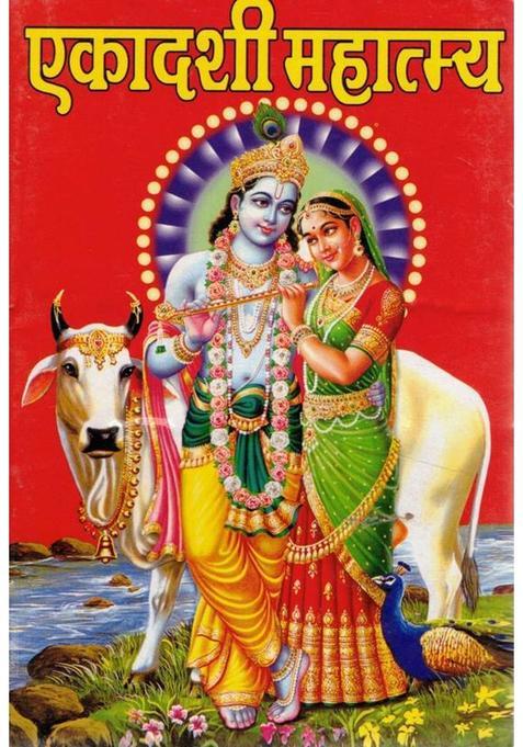 Ekadashi Mahatmya Book | Vrat Katha Pooja Vidhi Benefits | Hindi Bhakti Book On Ekadashi Fast  (Paperback, Hindi, Pandit Madhusudan Sharma)