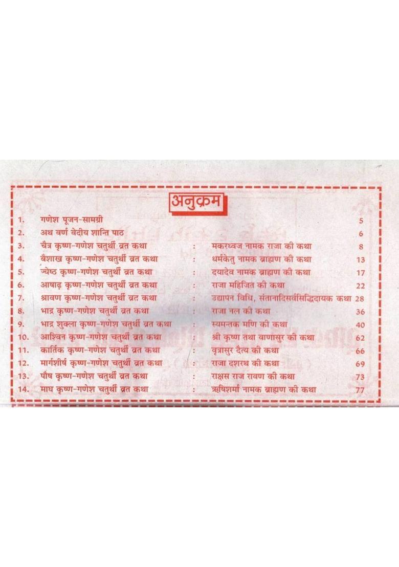 Saal Bhar Ki Ganesh Chaturthi Vrat Kathayen | Ganesh Ji Ki Pooja Vidhi Udyapan Samagri | Hindi Dharmik Vrat Katha Book  (Paperback, Hindi, Generic) - Indya