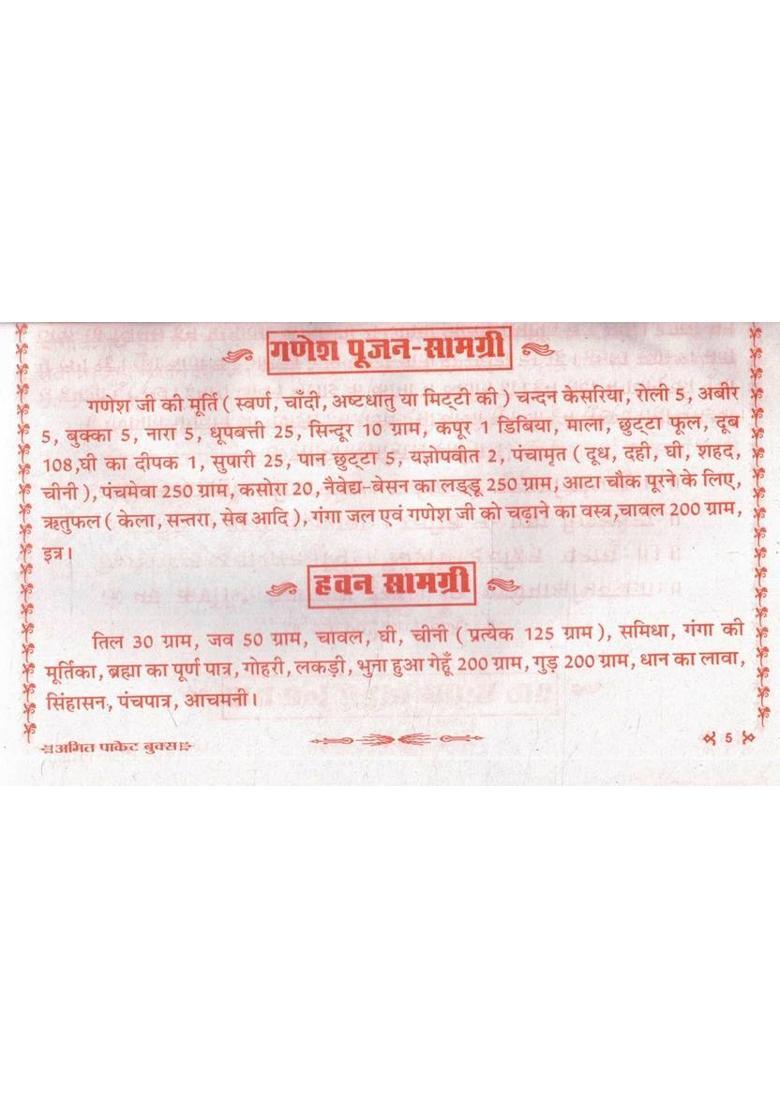 Saal Bhar Ki Ganesh Chaturthi Vrat Kathayen | Ganesh Ji Ki Pooja Vidhi Udyapan Samagri | Hindi Dharmik Vrat Katha Book  (Paperback, Hindi, Generic) - Indya