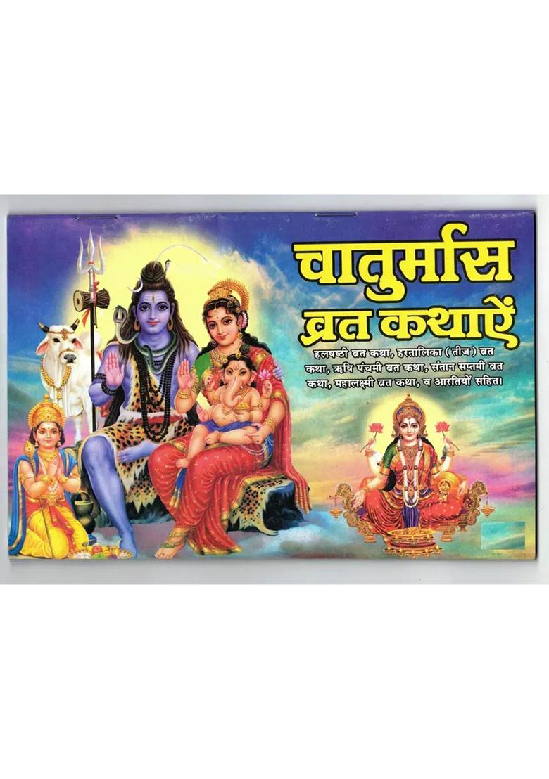 Chaturmaas Vrat Kathae Book (Halshasthi , Hartalika Teej , Rishi Panchmi , Santaan Saptami , Mahalaxmi Vrat Katha & Artiyo Sahit) (Book Size - 14*21 Cm)  (Paperback, Hindi, Shweta Publications) - Indya