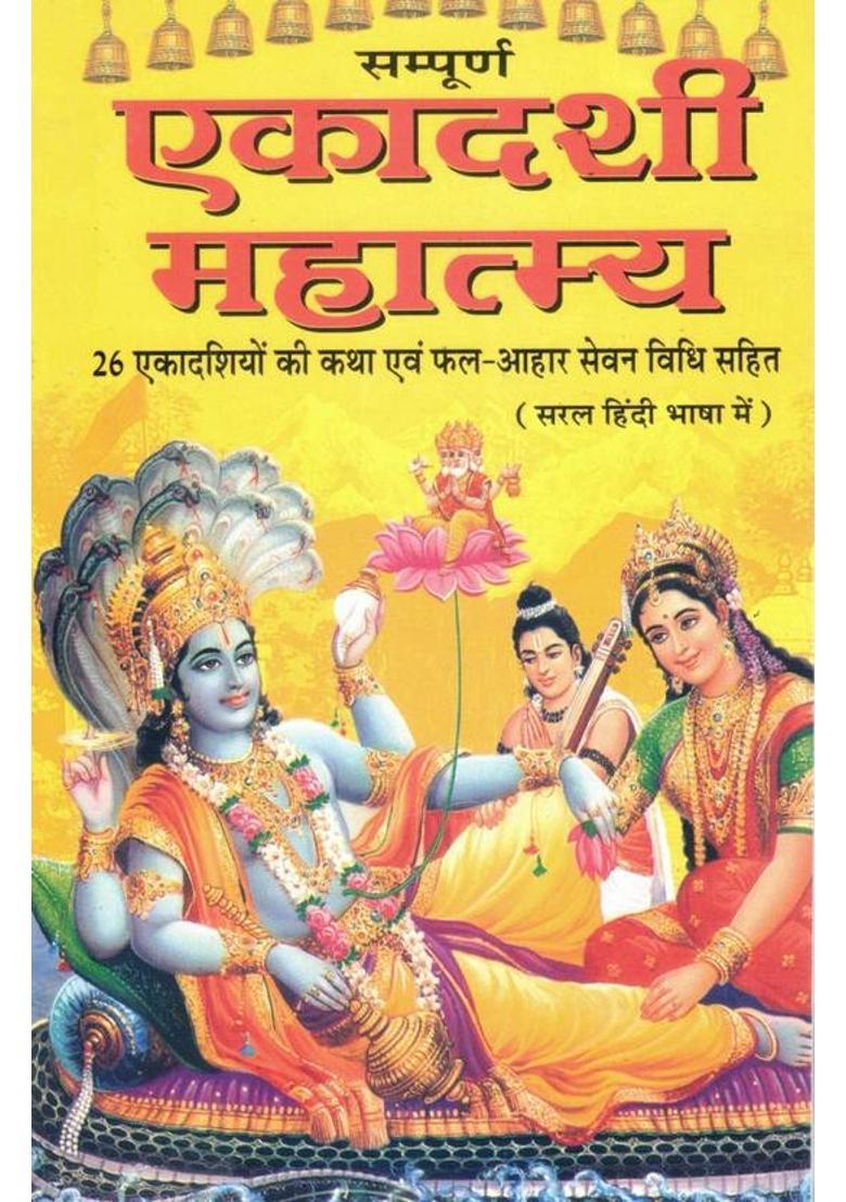 Sampoorna Ekadashi Mahatmya + Kartik Mahatmya | 35 Adhyay & 26 Vrat Kathayein | Hindi Devotional Book Set | Puja Prakashan  (Paperback, Hindi, Pandit Ganesh Datt Mishr) - Indya
