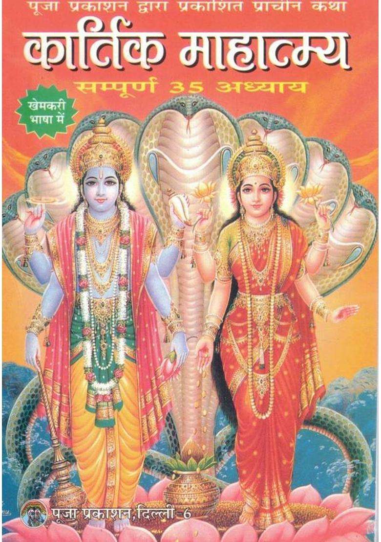 Sampoorna Ekadashi Mahatmya + Kartik Mahatmya | 35 Adhyay & 26 Vrat Kathayein | Hindi Devotional Book Set | Puja Prakashan  (Paperback, Hindi, Pandit Ganesh Datt Mishr) - Indya