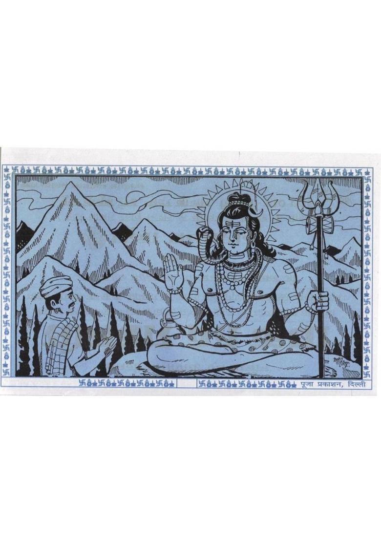 Somvar Vrat Katha | Solah Somvar Vrat Katha | Shiv Poojan Vidhi & Aarti Sahit | Hindi Dharmik Pustak  (Paperback, Hindi, P. Chandrbhushan shukl Ji(P.P)) - Indya