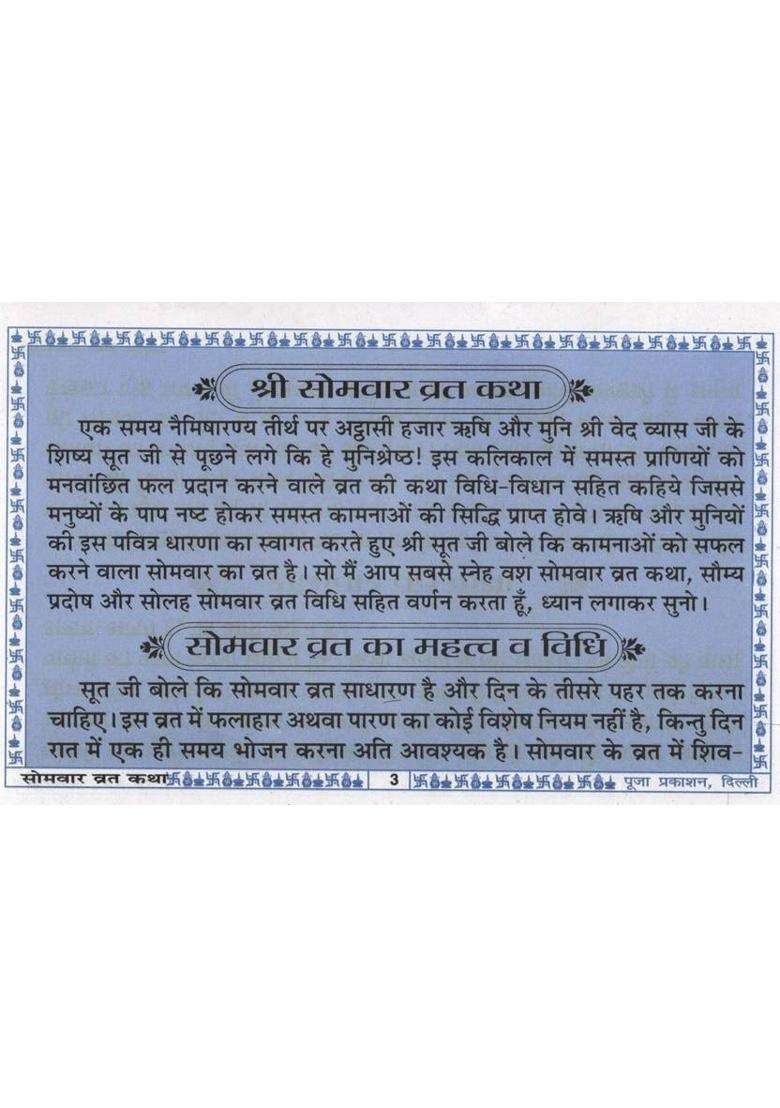 Somvar Vrat Katha | Solah Somvar Vrat Katha | Shiv Poojan Vidhi & Aarti Sahit | Hindi Dharmik Pustak  (Paperback, Hindi, P. Chandrbhushan shukl Ji(P.P)) - Indya