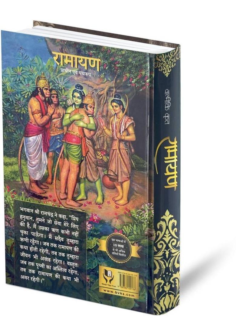 Valmiki Ramayana Marathi Book (Hardcover),bhgvaan shriiraamaaNcii kthaa,Ramayan Katha Granth With Complimentary Premium Sandelwood Agarbatti Sticks,Spiritual Combo For Puja, Meditation & Gift  (Hardcover, Marathi, His Holiness Bhakti Vikasa Swami) - Indya