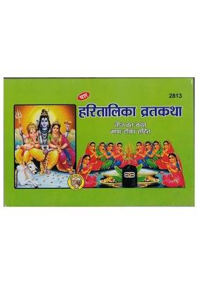 Haritalika Vrat Katha | Teej Vrat Katha Book In Simple Hindi | Shiv Parvati Pujan Guide | Savitri Thakur Prakashan Varanasi  (Paperback, Hindi, Generic)