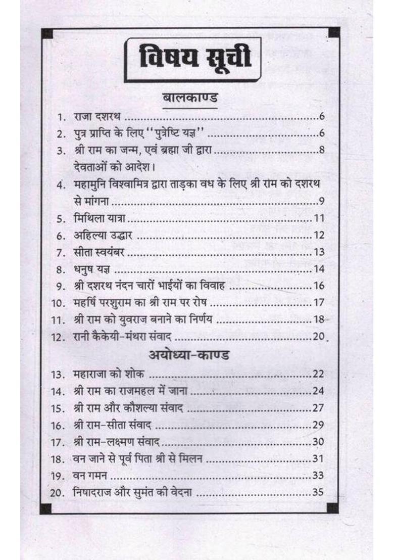 Sankshipt Ramayan | Shri Ram, Sita, Lakshman & Hanuman Katha Ka Saral Sankalan | Hindu Dharmik Granth (Hindi)  (Paperback, Hindi, P. Shree Y.N. Jha N.) - Indya