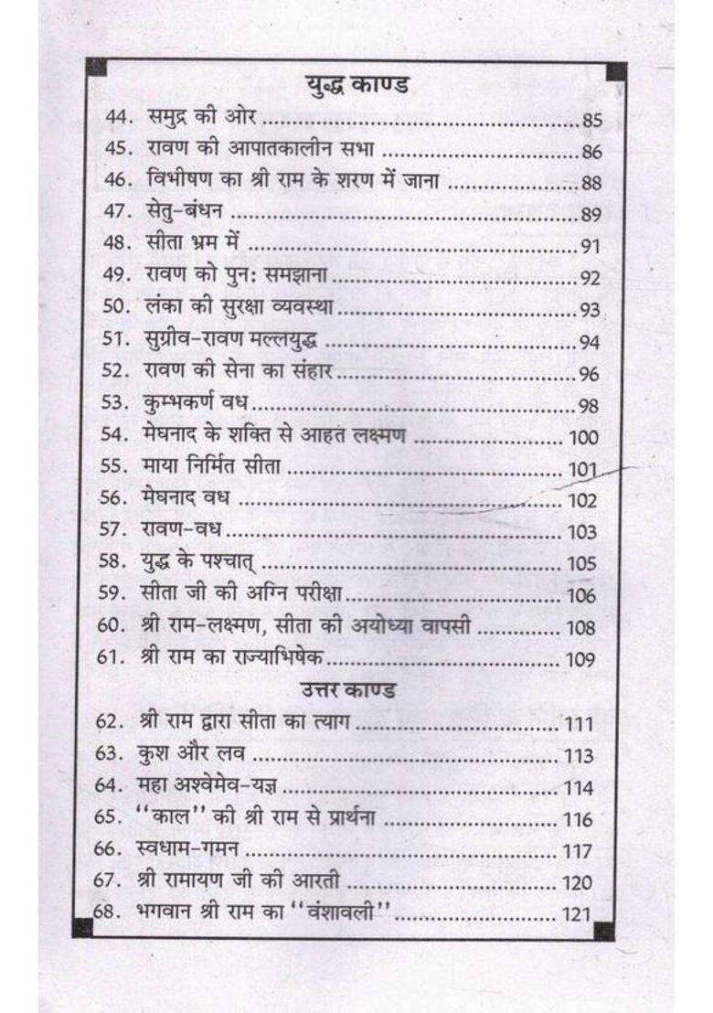 Sankshipt Ramayan | Shri Ram, Sita, Lakshman & Hanuman Katha Ka Saral Sankalan | Hindu Dharmik Granth (Hindi)  (Paperback, Hindi, P. Shree Y.N. Jha N.) - Indya