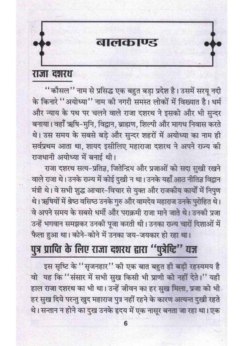 Sankshipt Ramayan | Shri Ram, Sita, Lakshman & Hanuman Katha Ka Saral Sankalan | Hindu Dharmik Granth (Hindi)  (Paperback, Hindi, P. Shree Y.N. Jha N.) - Indya