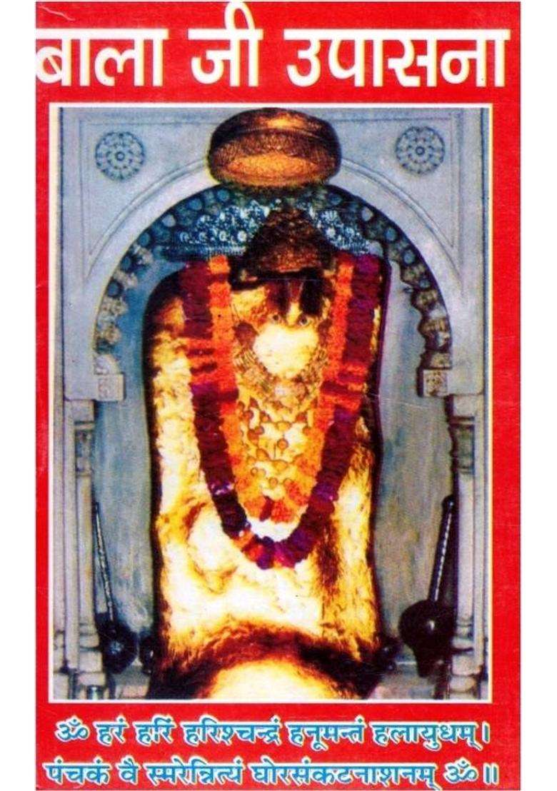 Bala Ji Upasana | Hanuman Ji Ki Pooja Vidhi, Chalisa, Mantra Jaap Aur Vrat Katha | Hindi Dharmik Granth  (Paperback, Hindi, P. Sanjeev Kumar Jha O.) - Indya