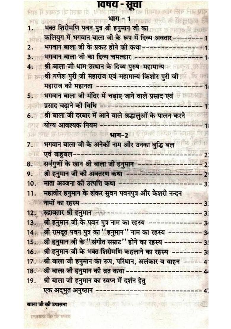 Bala Ji Upasana | Hanuman Ji Ki Pooja Vidhi, Chalisa, Mantra Jaap Aur Vrat Katha | Hindi Dharmik Granth  (Paperback, Hindi, P. Sanjeev Kumar Jha O.) - Indya