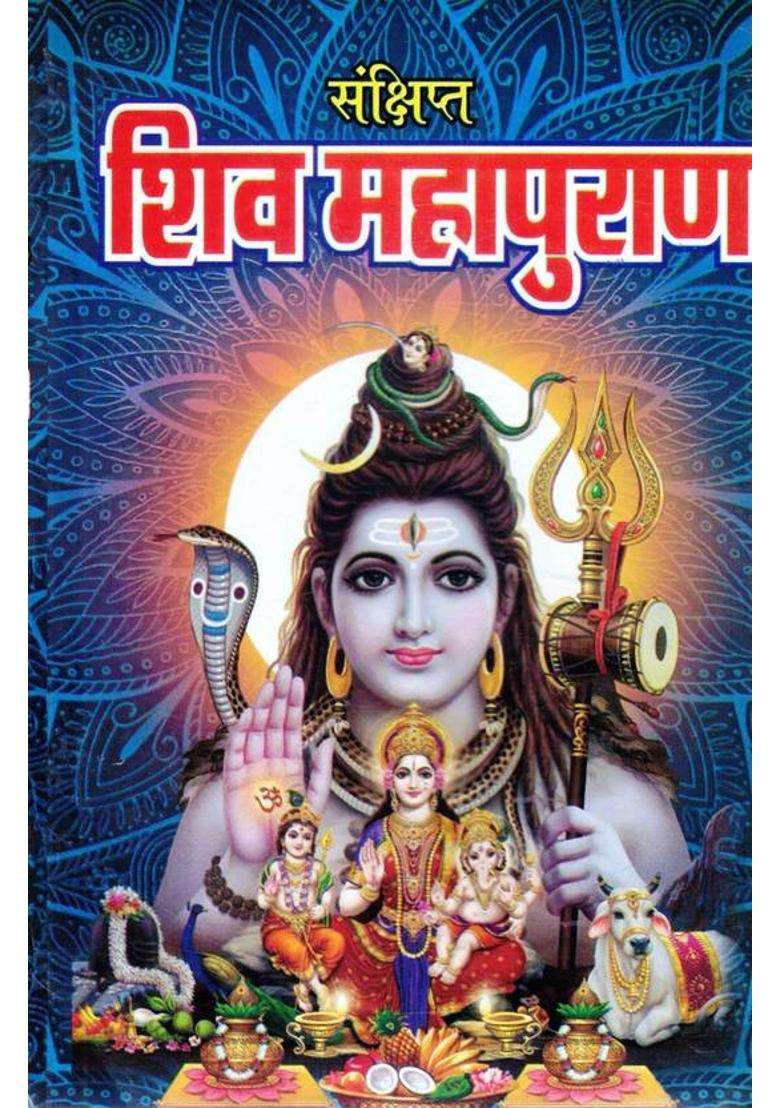 Sankshipt Shiv Mahapuran | Lord Shiva Mahatmya Katha Upasana Vidhi | Shiv Shakti Charitra Evam Pooja Guide | Hindi Dharmik Granth  (Paperback, Hindi, Generic) - Indya