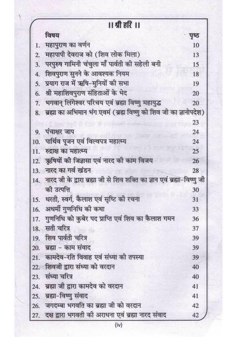 Sankshipt Shiv Mahapuran | Lord Shiva Mahatmya Katha Upasana Vidhi | Shiv Shakti Charitra Evam Pooja Guide | Hindi Dharmik Granth  (Paperback, Hindi, Generic) - Indya