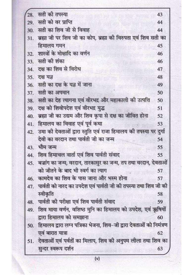 Sankshipt Shiv Mahapuran | Lord Shiva Mahatmya Katha Upasana Vidhi | Shiv Shakti Charitra Evam Pooja Guide | Hindi Dharmik Granth  (Paperback, Hindi, Generic) - Indya