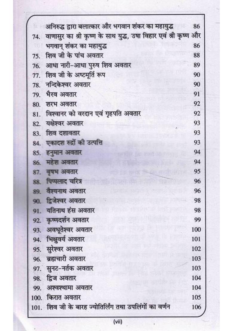 Sankshipt Shiv Mahapuran | Lord Shiva Mahatmya Katha Upasana Vidhi | Shiv Shakti Charitra Evam Pooja Guide | Hindi Dharmik Granth  (Paperback, Hindi, Generic) - Indya