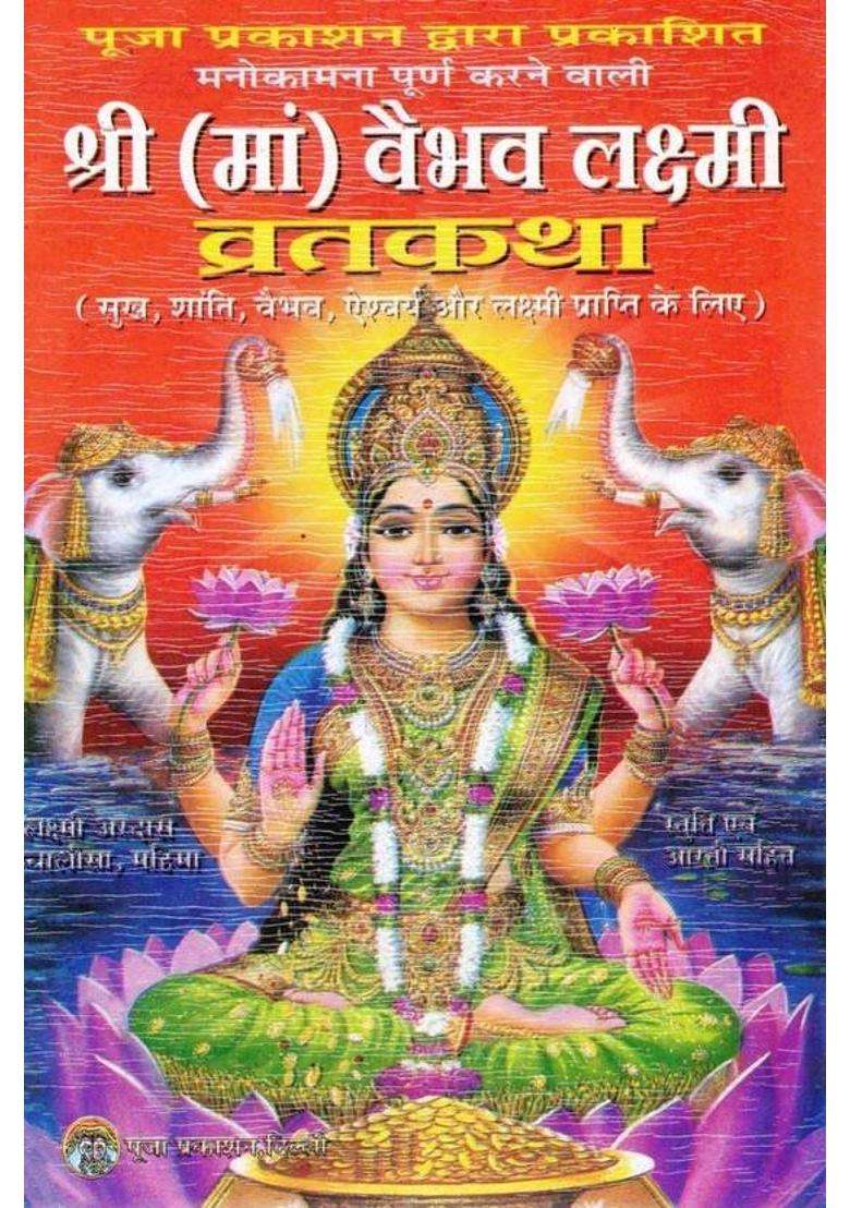 Shri Maa Vaibhav Lakshmi Vrat Katha | Sampoorna Vrat Vidhi & Mahatmya Sahit | Hindi Dharmic Granth | Puja Prakashan  (Paperback, Hindi, P. Jwala Prsad Verma(P.P)) - Indya