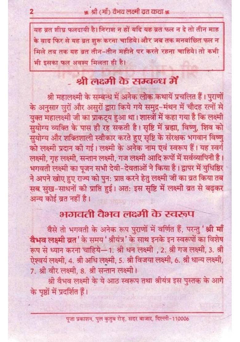 Shri Maa Vaibhav Lakshmi Vrat Katha | Sampoorna Vrat Vidhi & Mahatmya Sahit | Hindi Dharmic Granth | Puja Prakashan  (Paperback, Hindi, P. Jwala Prsad Verma(P.P)) - Indya