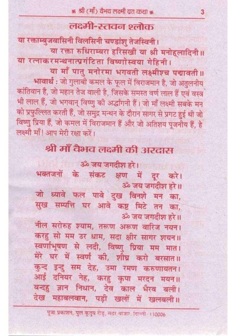 Shri Maa Vaibhav Lakshmi Vrat Katha | Sampoorna Vrat Vidhi & Mahatmya Sahit | Hindi Dharmic Granth | Puja Prakashan  (Paperback, Hindi, P. Jwala Prsad Verma(P.P)) - Indya