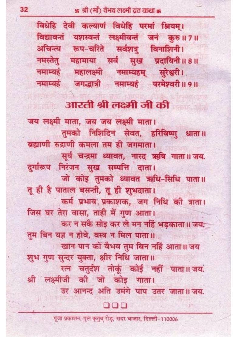 Shri Maa Vaibhav Lakshmi Vrat Katha | Sampoorna Vrat Vidhi & Mahatmya Sahit | Hindi Dharmic Granth | Puja Prakashan  (Paperback, Hindi, P. Jwala Prsad Verma(P.P)) - Indya