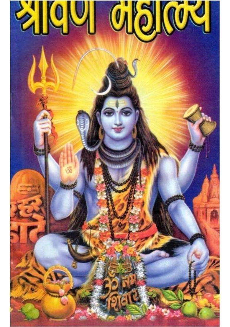 Shravan Mahatmya | Bhagwan Shiv Ki Shravan Maas Mahima, Katha & Puja Vidhi | Hindi Dharmik Granth  (Paperback, Hindi, Generic O.) - Indya