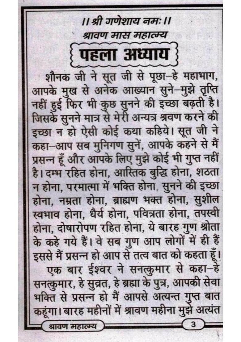 Shravan Mahatmya | Bhagwan Shiv Ki Shravan Maas Mahima, Katha & Puja Vidhi | Hindi Dharmik Granth  (Paperback, Hindi, Generic O.) - Indya