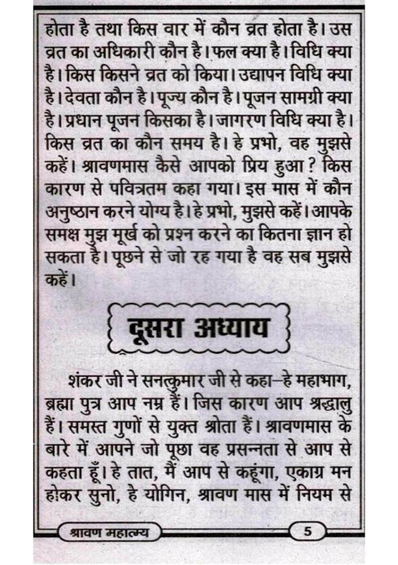 Shravan Mahatmya | Bhagwan Shiv Ki Shravan Maas Mahima, Katha & Puja Vidhi | Hindi Dharmik Granth  (Paperback, Hindi, Generic O.) - Indya