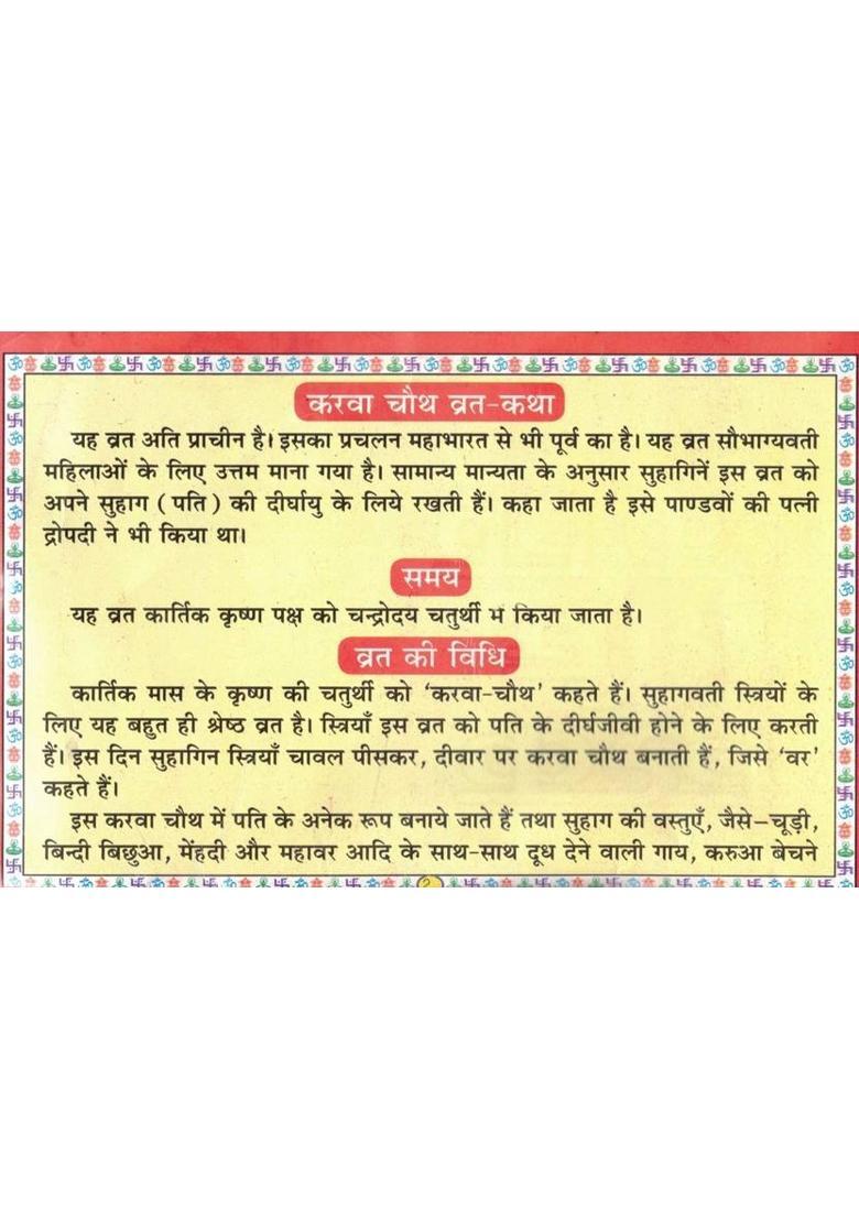 Karwa Chauth Vrat Katha Book | Ganesh Shiv Aarti Sahit | Hindi Karva Chauth Story Guide  (Paperback, Hindi, Generic) - Indya