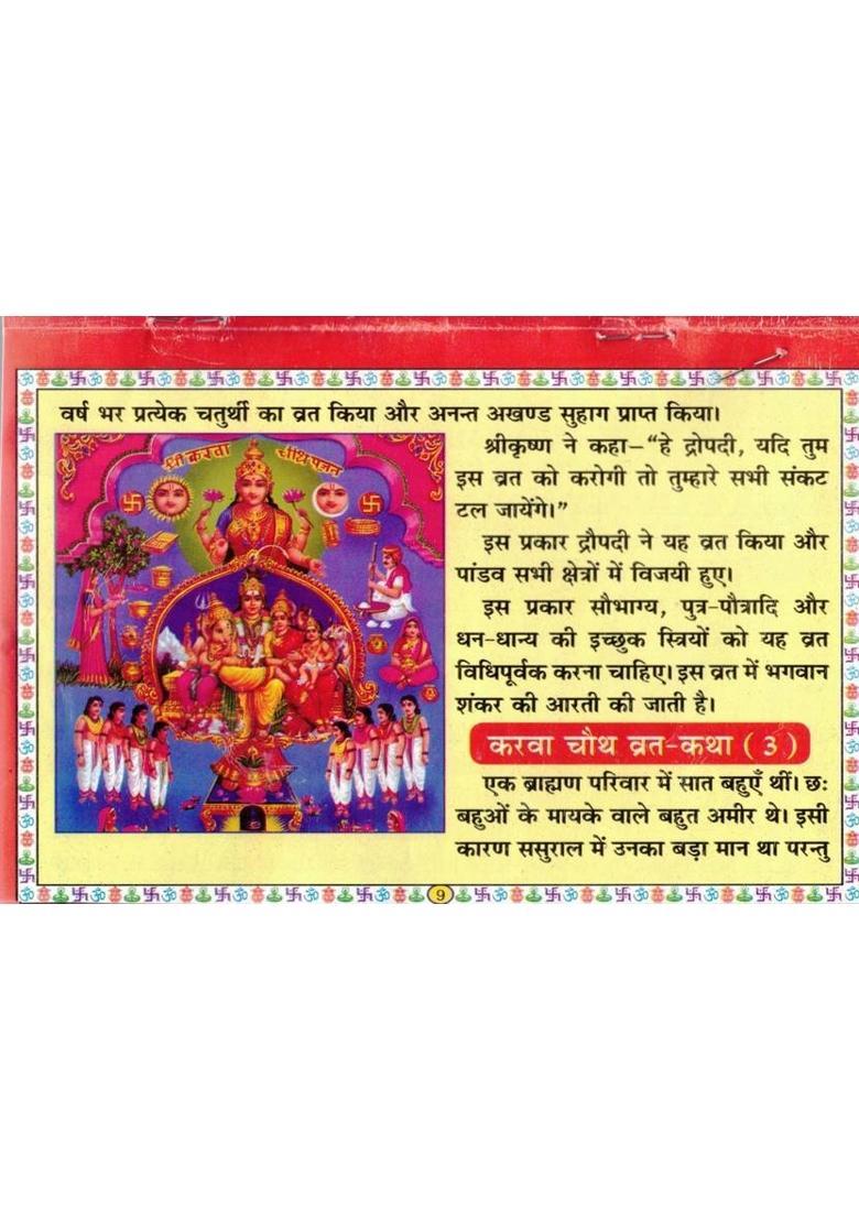 Karwa Chauth Vrat Katha Book | Ganesh Shiv Aarti Sahit | Hindi Karva Chauth Story Guide  (Paperback, Hindi, Generic) - Indya